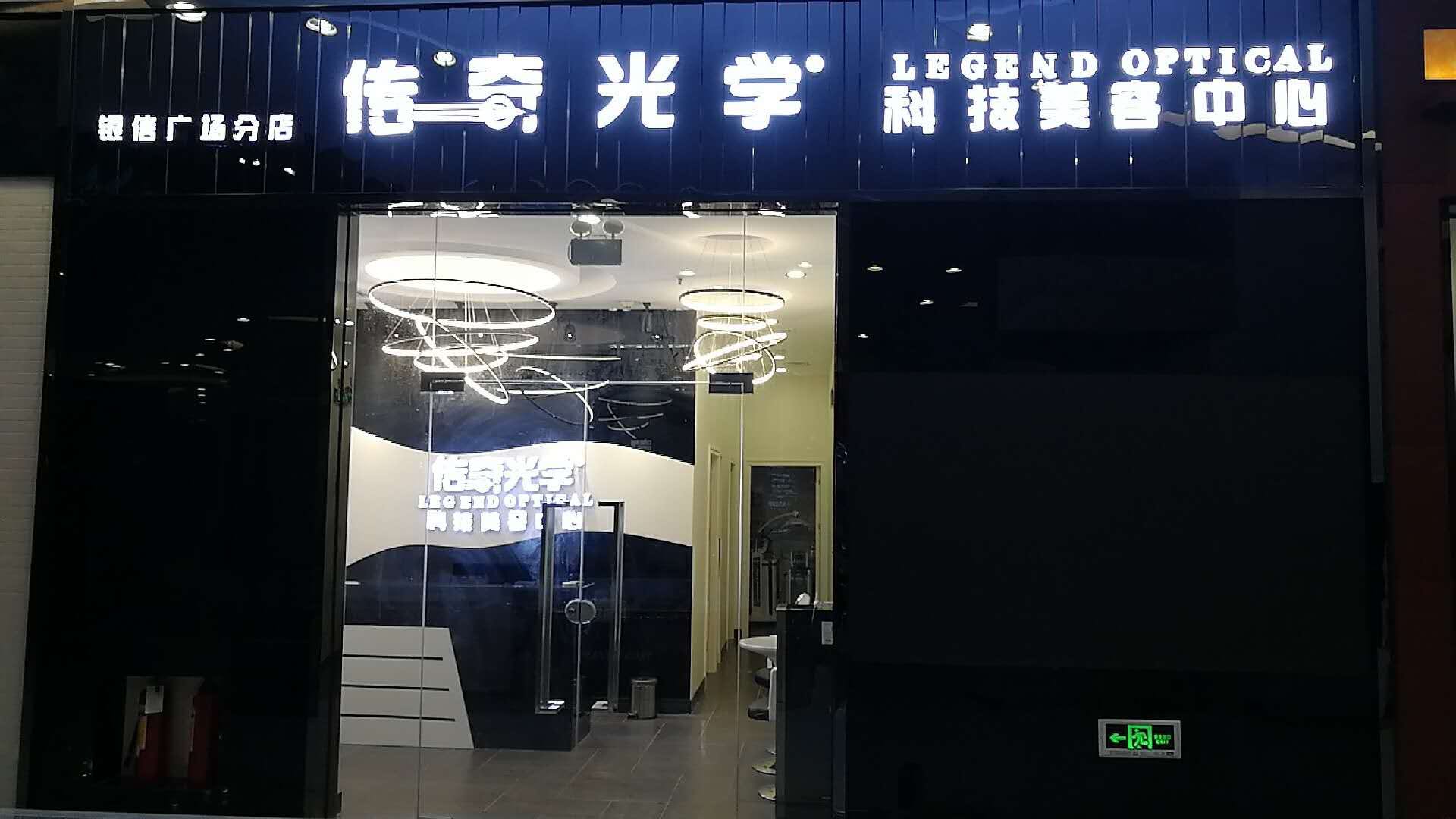 传奇光学店铺装修-店面装修-炫威装饰